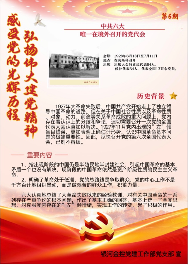 “感受党的光辉历程、弘扬伟大建党精神”第6期.jpg