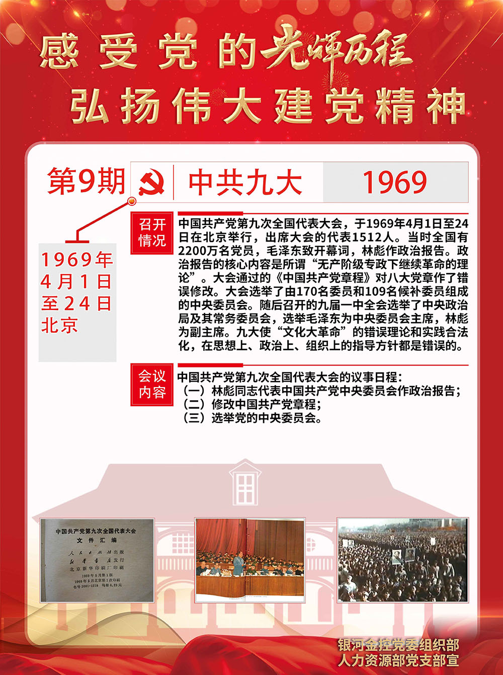 “感受党的光辉历程、弘扬伟大建党精神”第9期.jpg