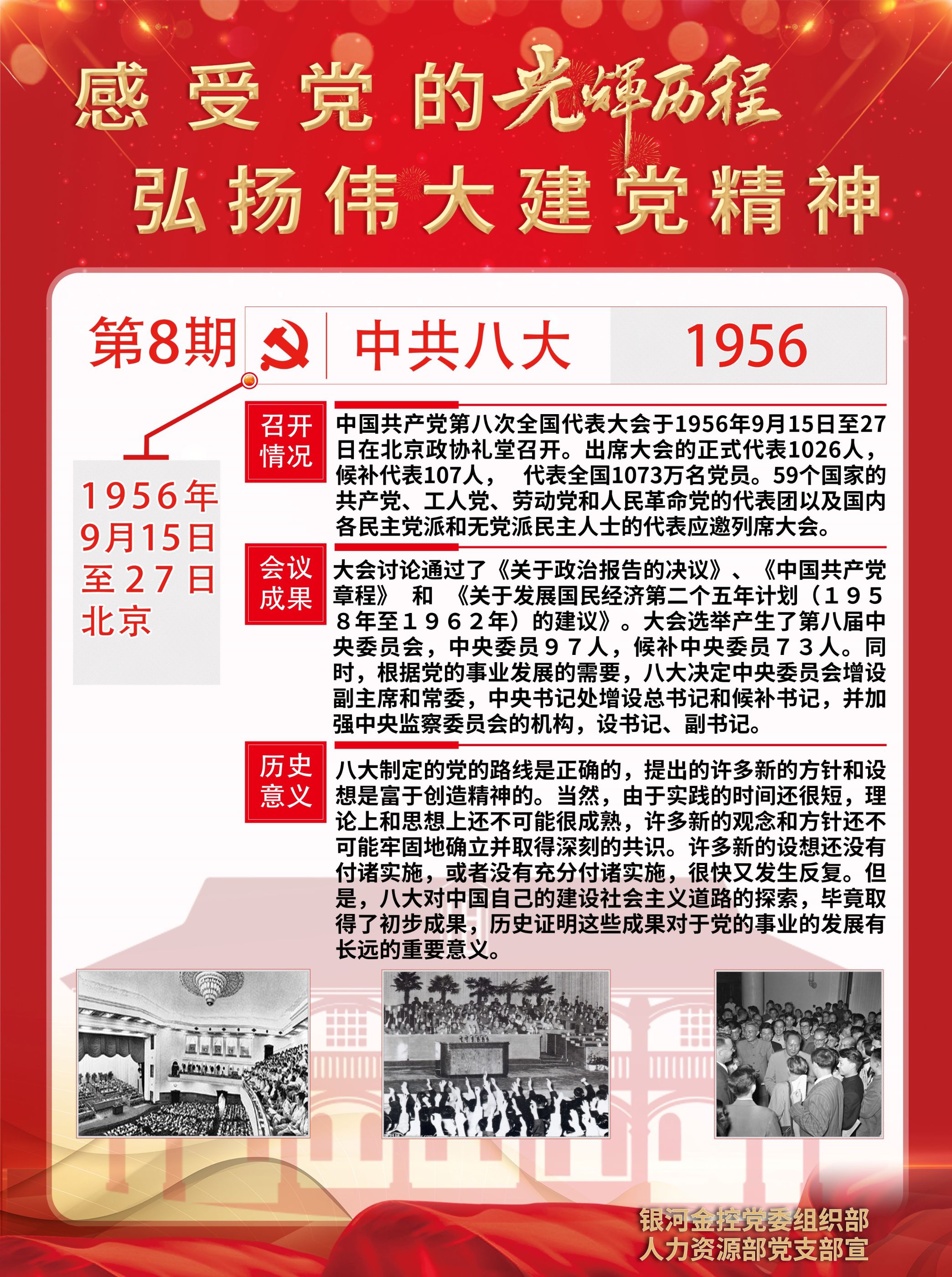 “感受党的光辉历程、弘扬伟大建党精神”第8期.jpg